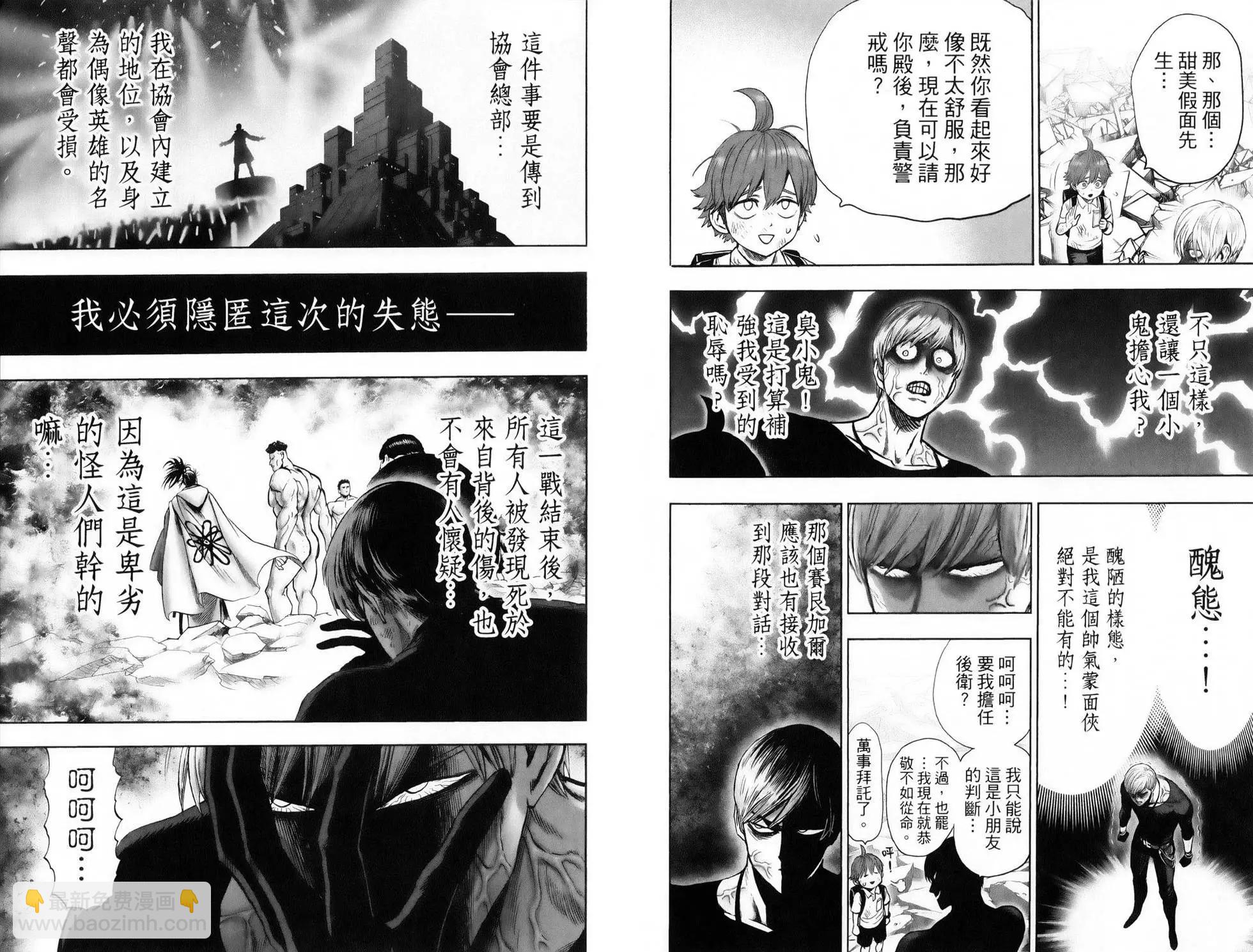 🍜一拳超人 第28卷 第43页