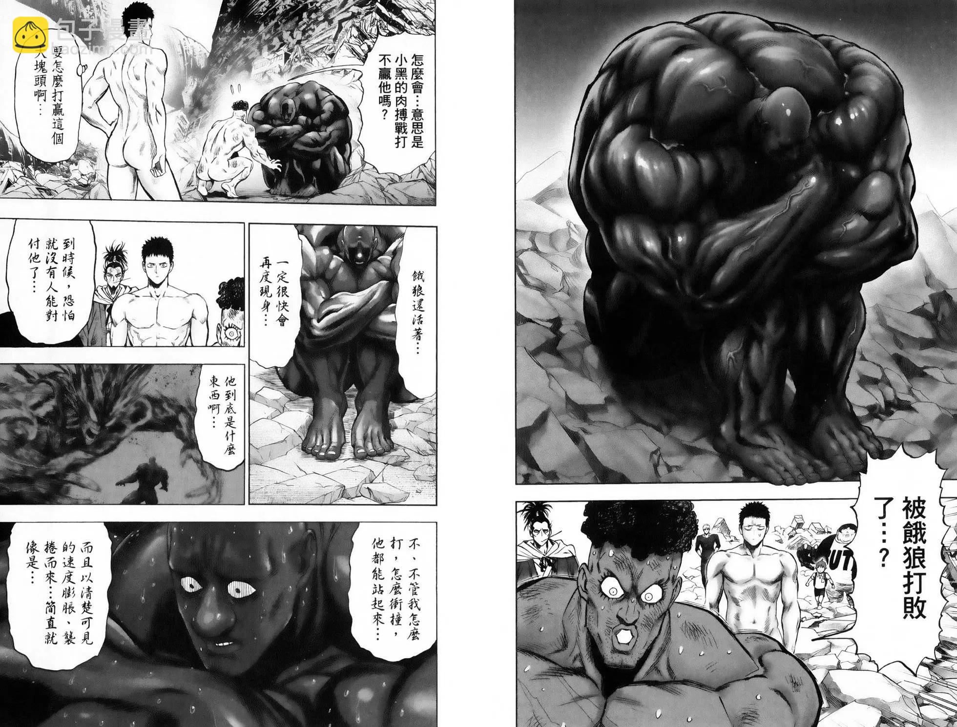 🍜一拳超人 第28卷 第48页