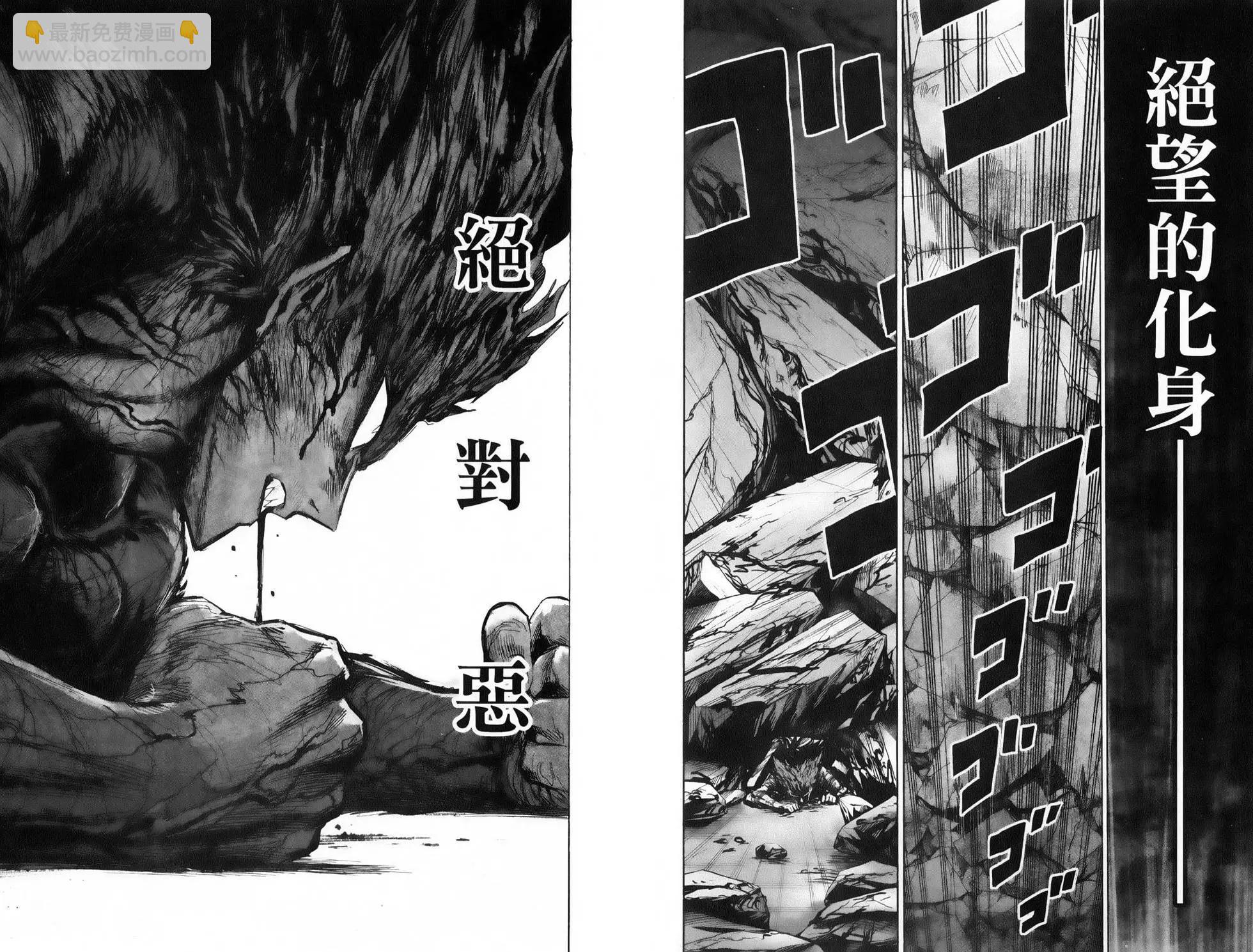 🍜一拳超人 第28卷 第49页