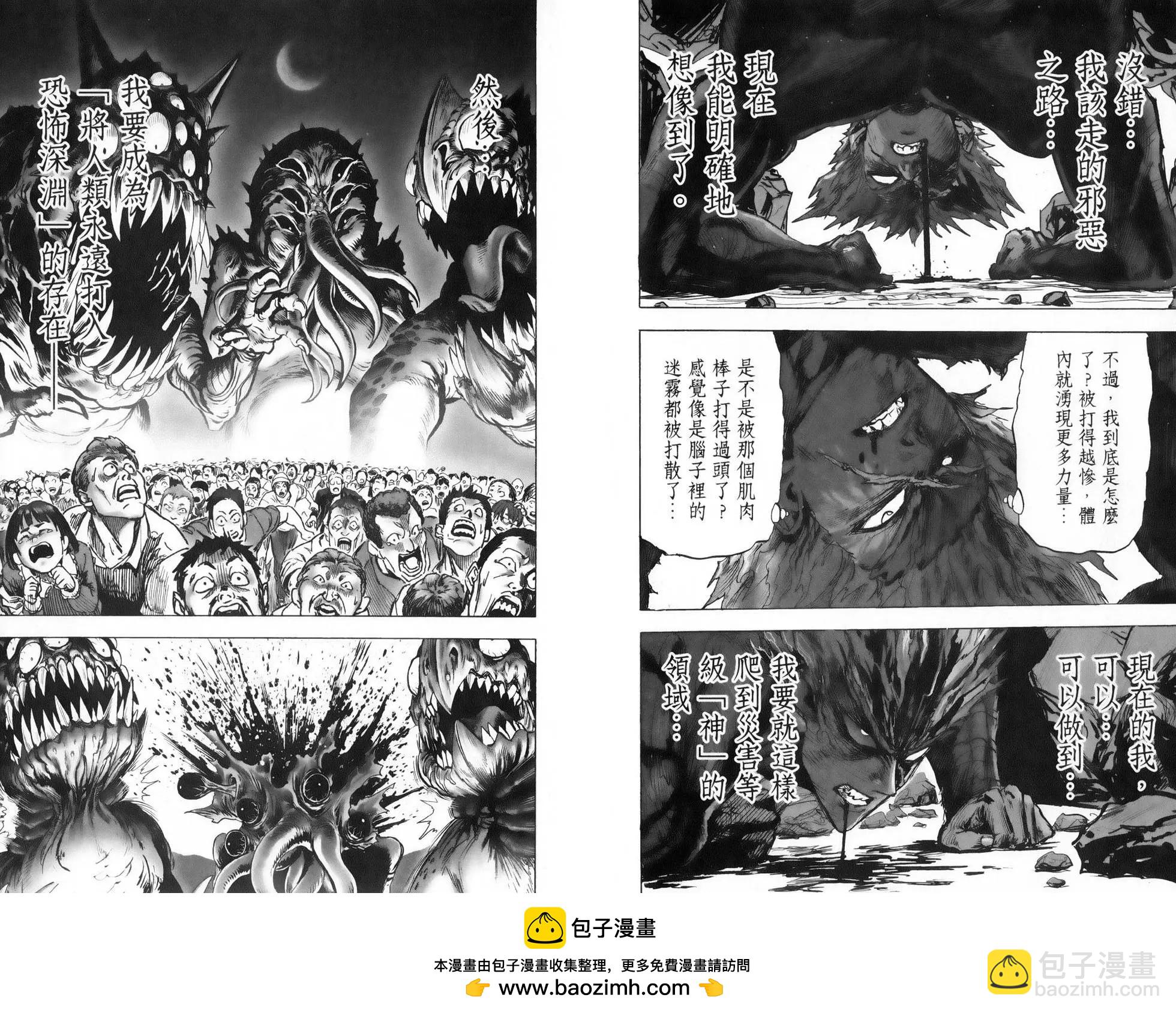 🍜一拳超人 第28卷 第50页