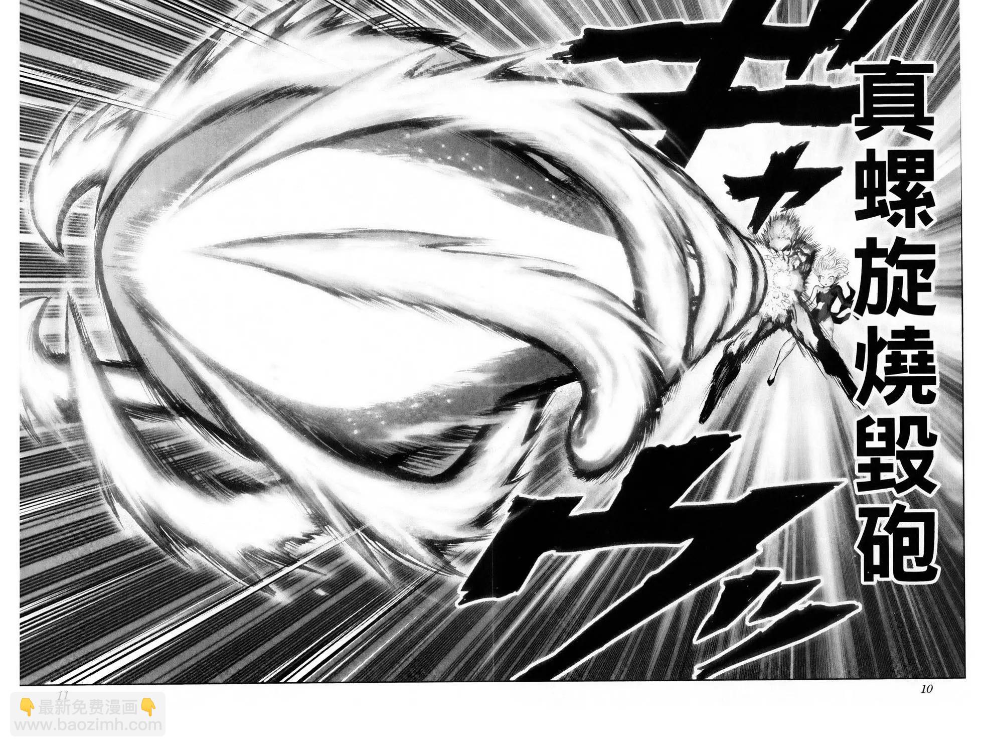 🍜一拳超人 第28卷 第9页