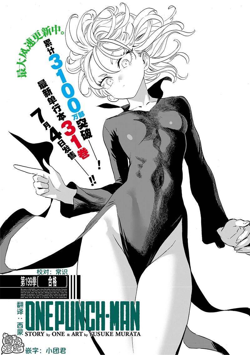 🍜一拳超人 第246话重置版 第1页