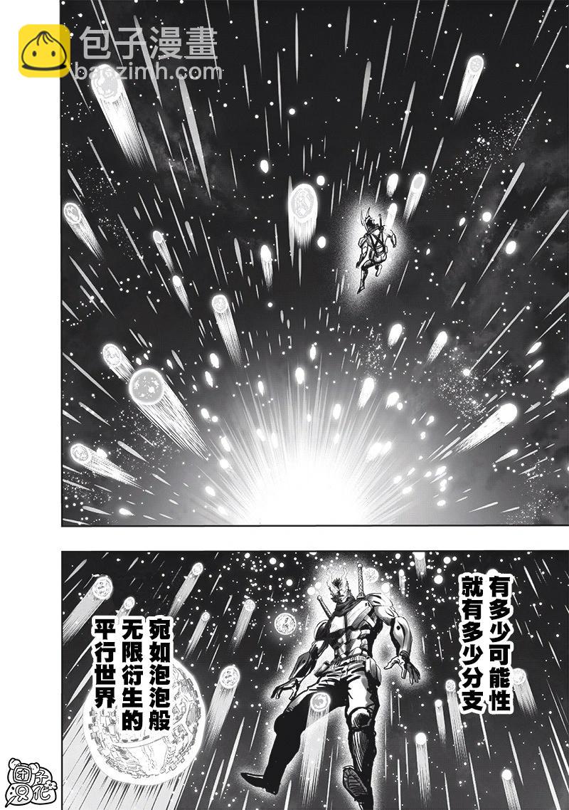 🍜一拳超人 第246话重置版 第10页