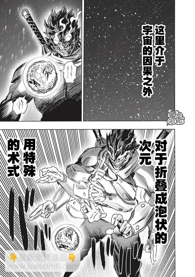 🍜一拳超人 第246话重置版 第11页
