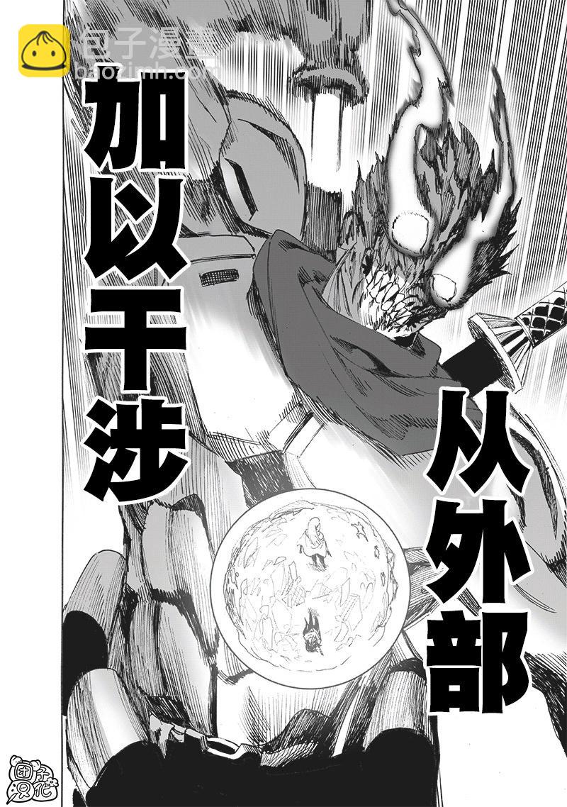 🍜一拳超人 第246话重置版 第12页