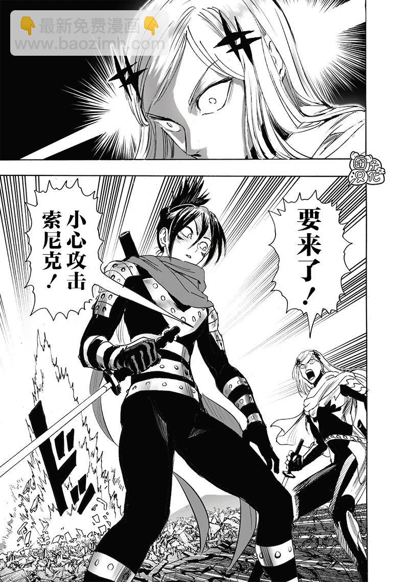 🍜一拳超人 第246话重置版 第13页