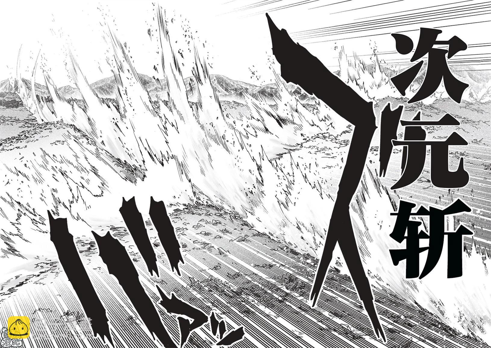 🍜一拳超人 第246话重置版 第14页