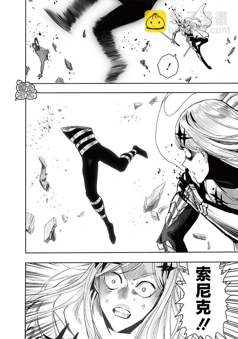 🍜一拳超人 第246话重置版 第15页
