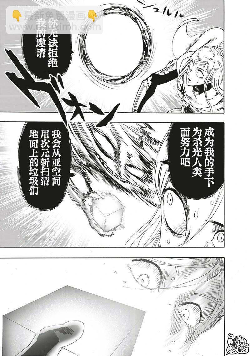 🍜一拳超人 第246话重置版 第16页