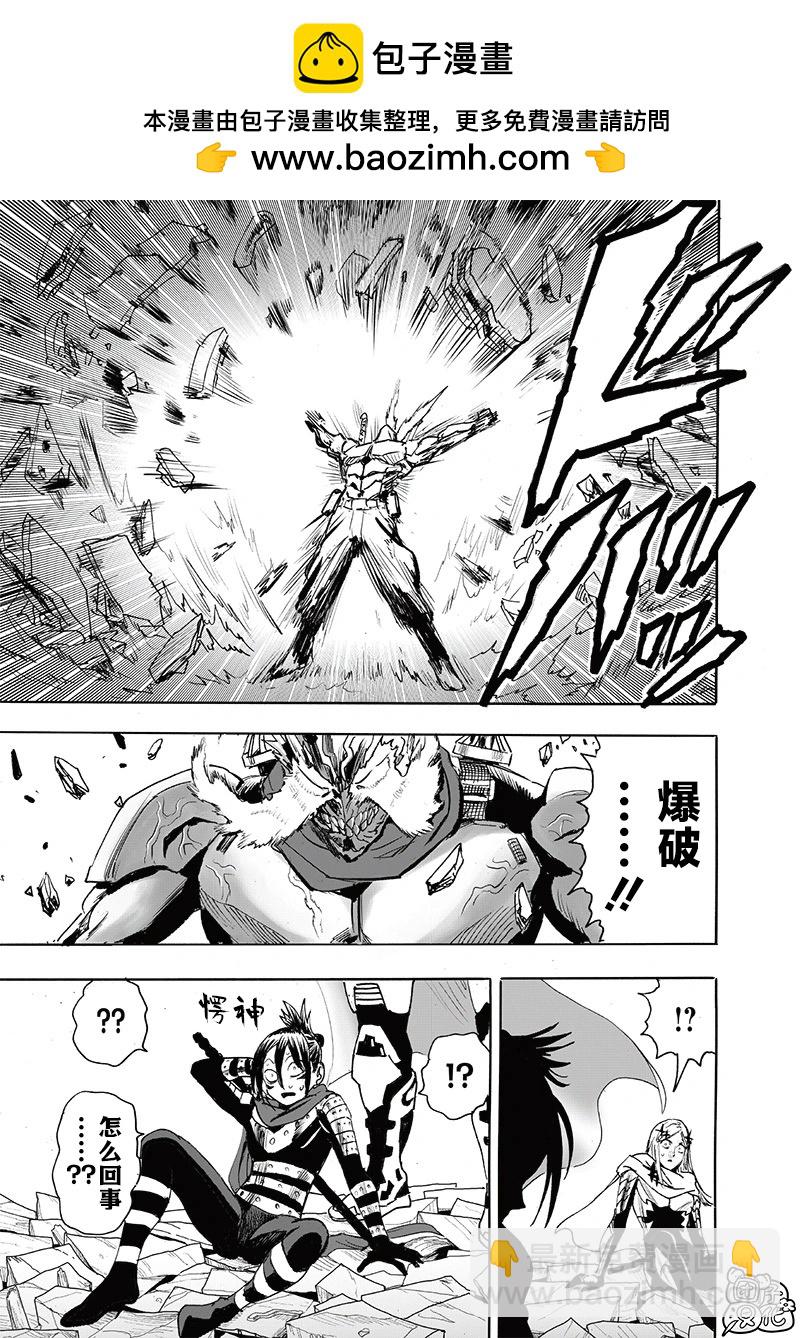🍜一拳超人 第246话重置版 第19页