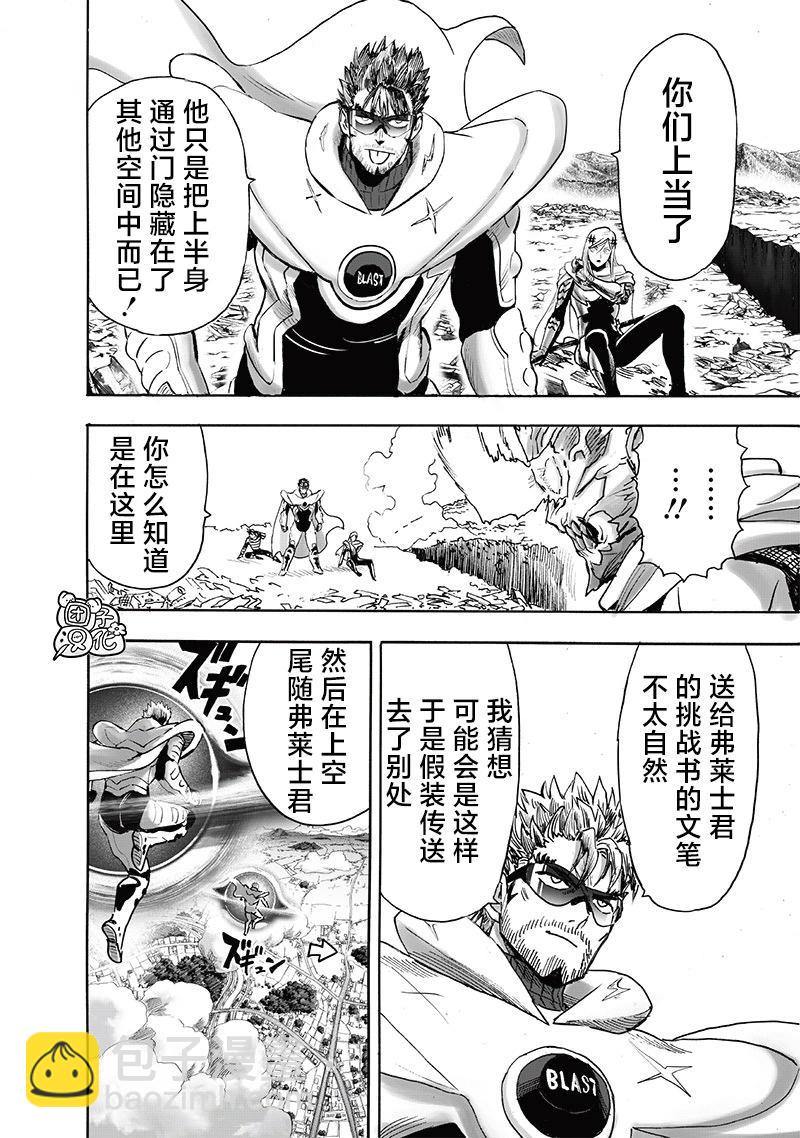 🍜一拳超人 第246话重置版 第20页