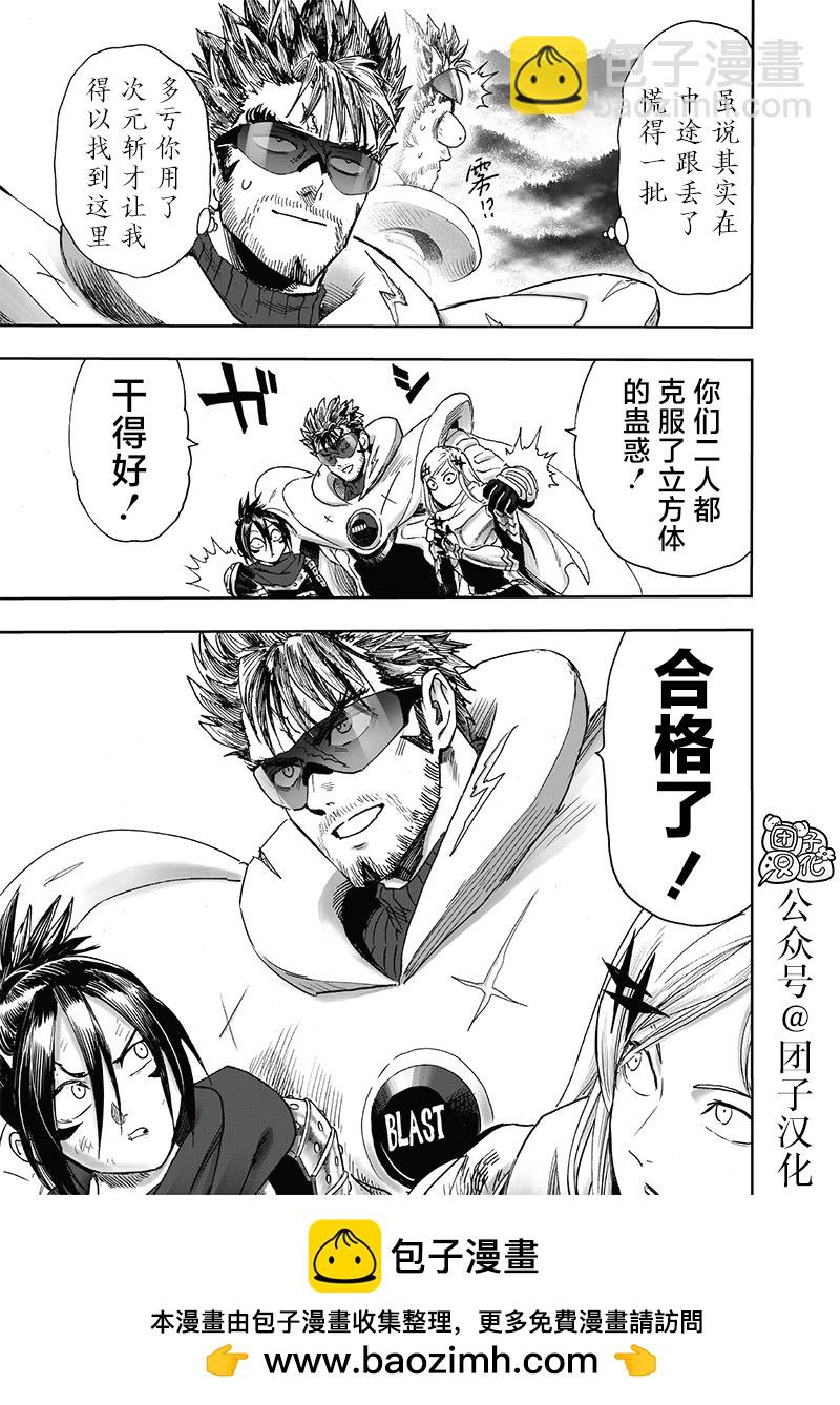 🍜一拳超人 第246话重置版 第21页