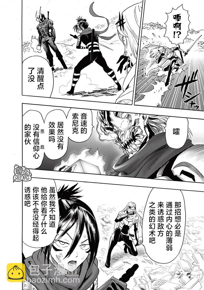 🍜一拳超人 第246话重置版 第4页