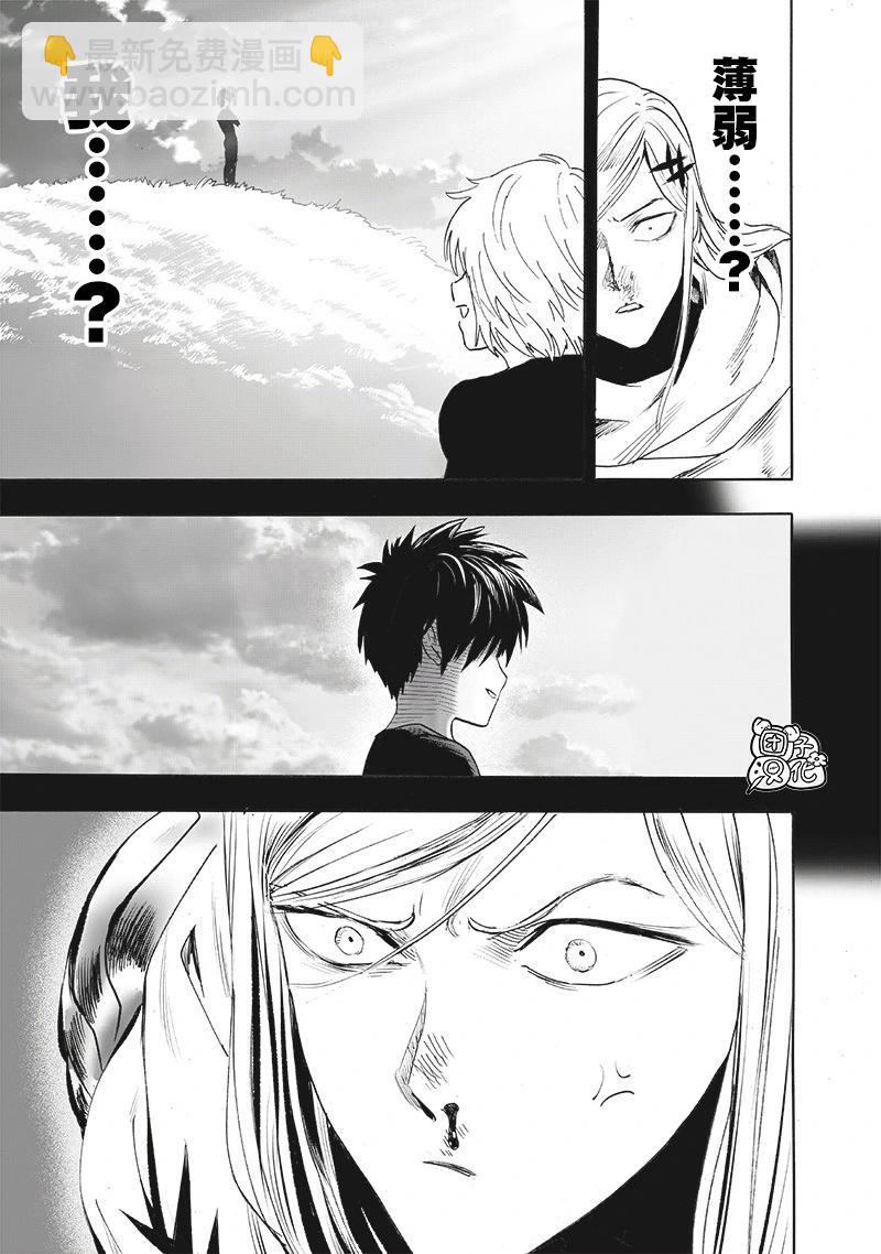 🍜一拳超人 第246话重置版 第5页