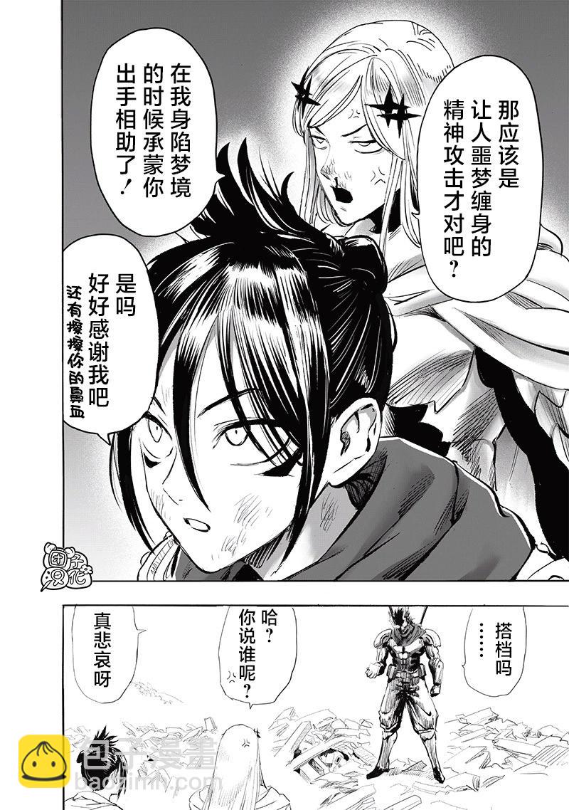 🍜一拳超人 第246话重置版 第6页