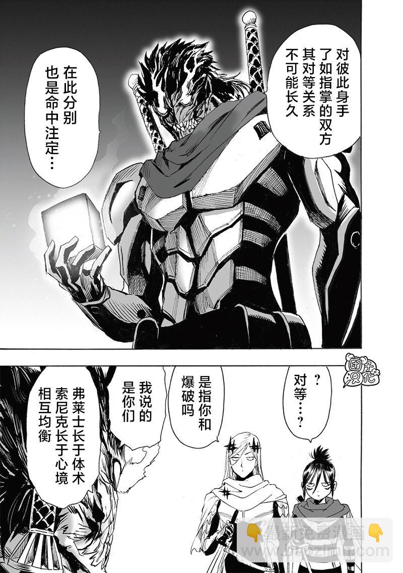 🍜一拳超人 第246话重置版 第7页