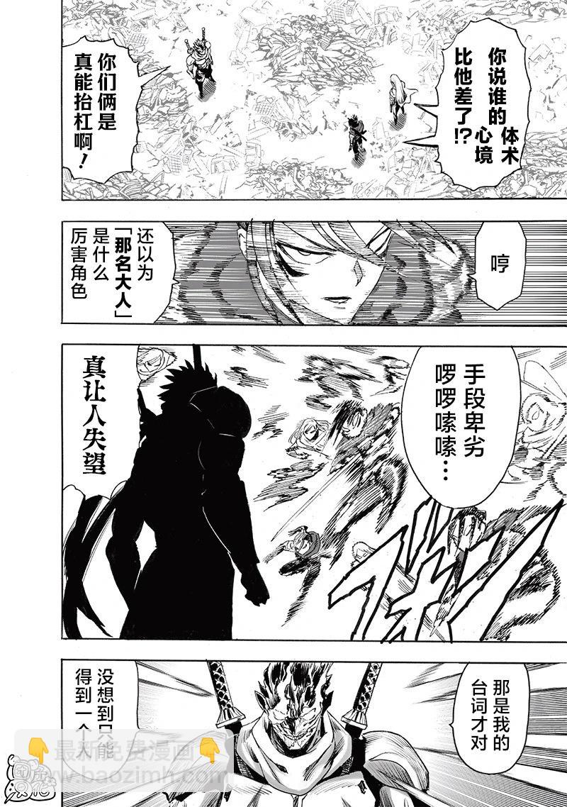 🍜一拳超人 第246话重置版 第8页