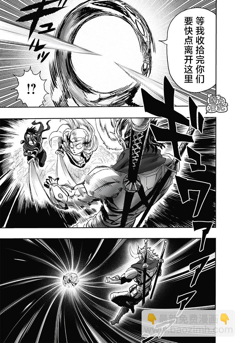 🍜一拳超人 第246话重置版 第9页