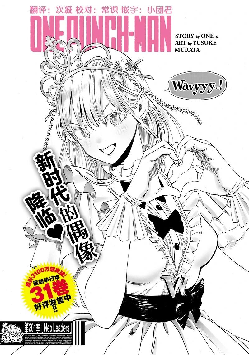 🍜一拳超人 第248话重置版 第1页