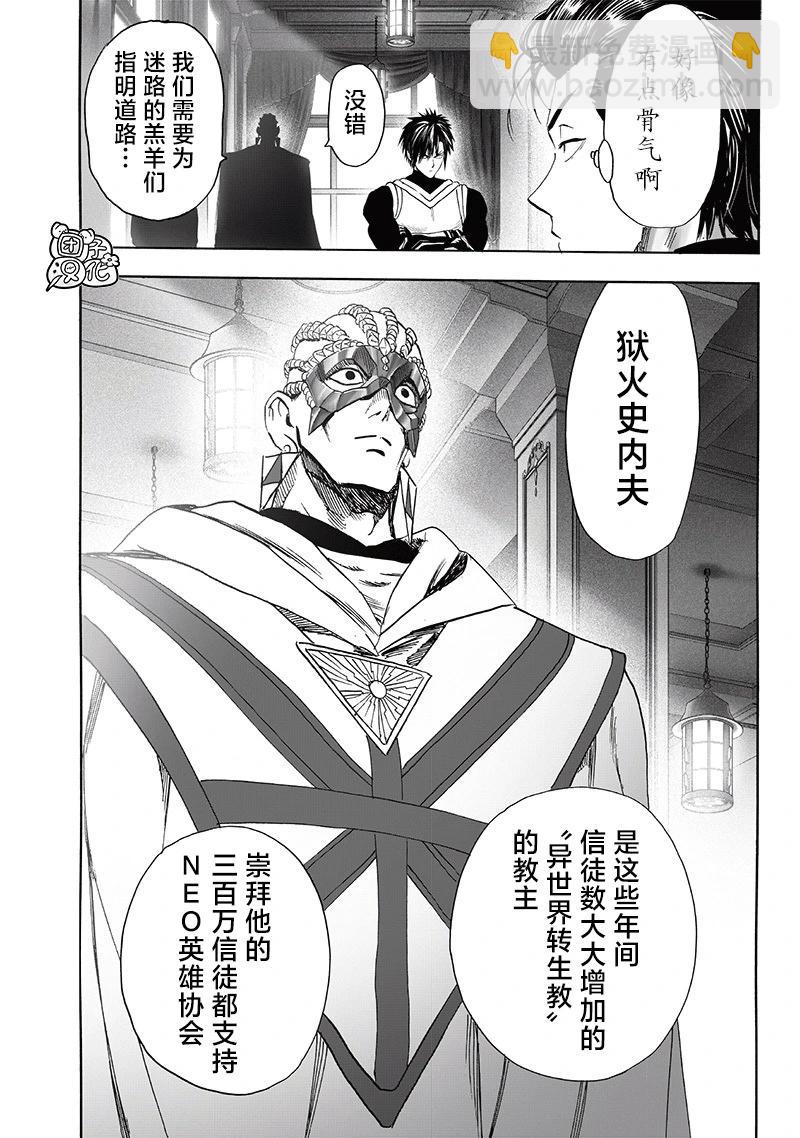 🍜一拳超人 第248话重置版 第10页
