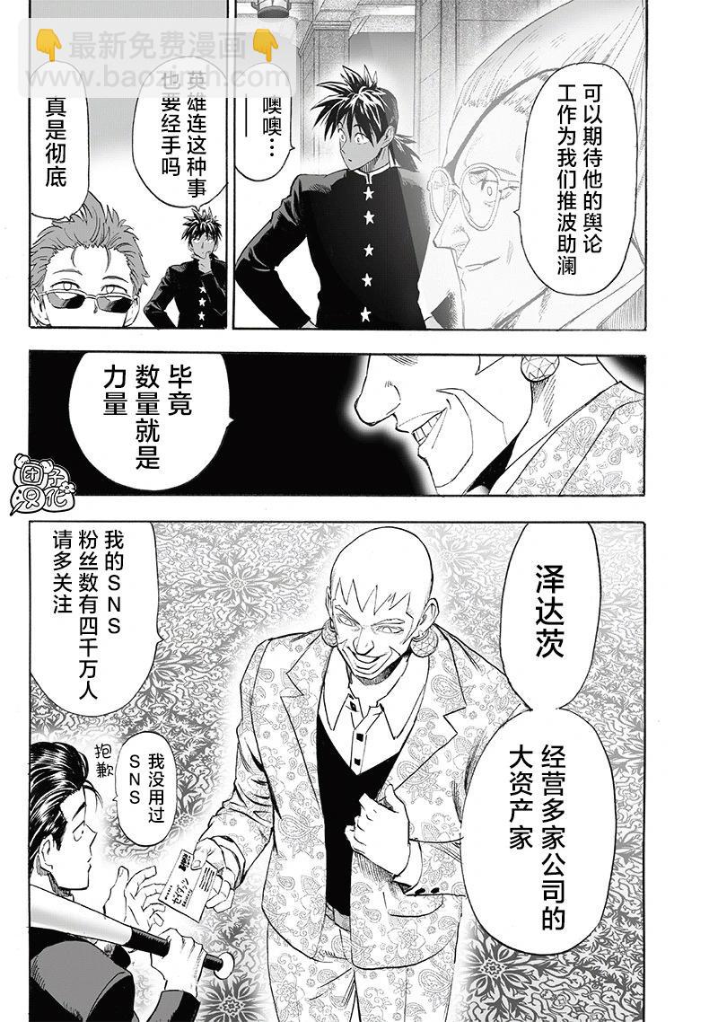 🍜一拳超人 第248话重置版 第11页