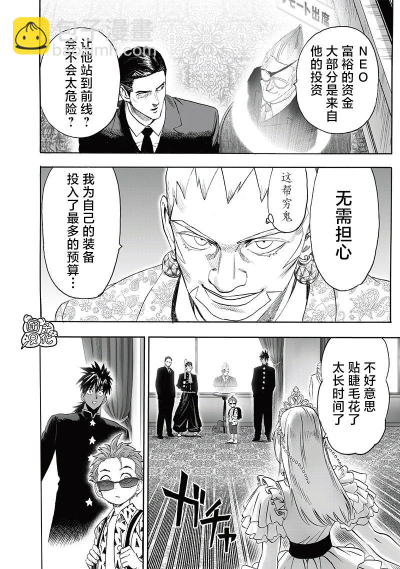 🍜一拳超人 第248话重置版 第12页