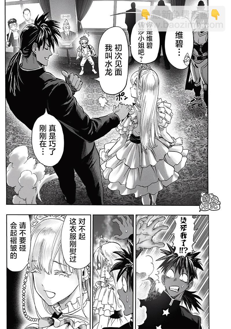 🍜一拳超人 第248话重置版 第13页