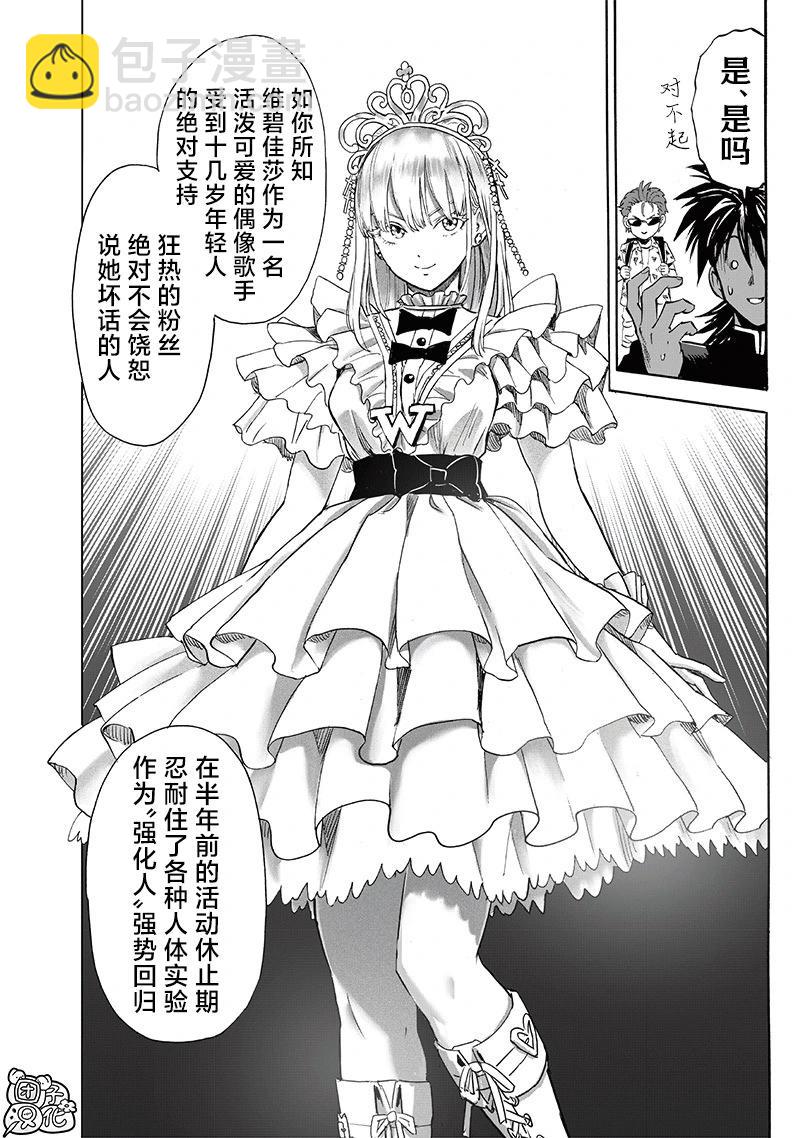 🍜一拳超人 第248话重置版 第14页