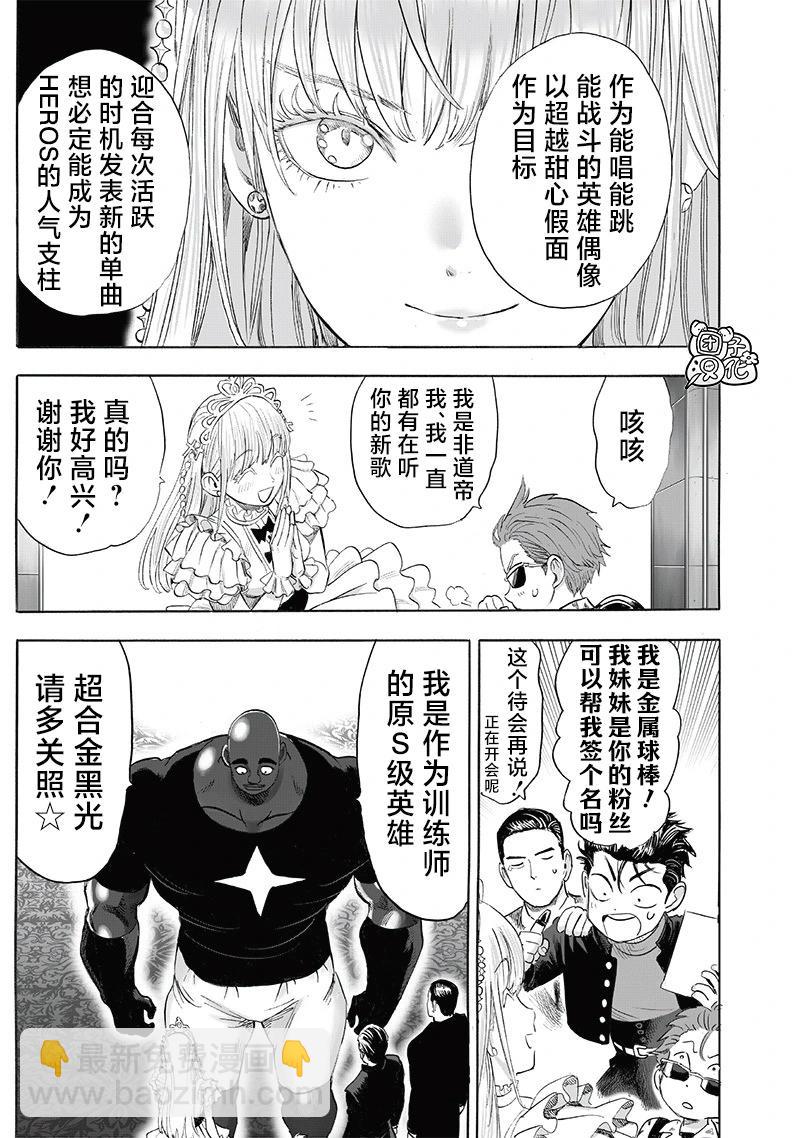 🍜一拳超人 第248话重置版 第15页