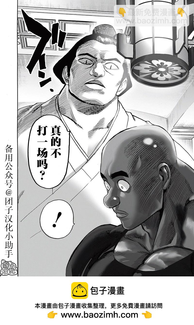 🍜一拳超人 第248话重置版 第16页