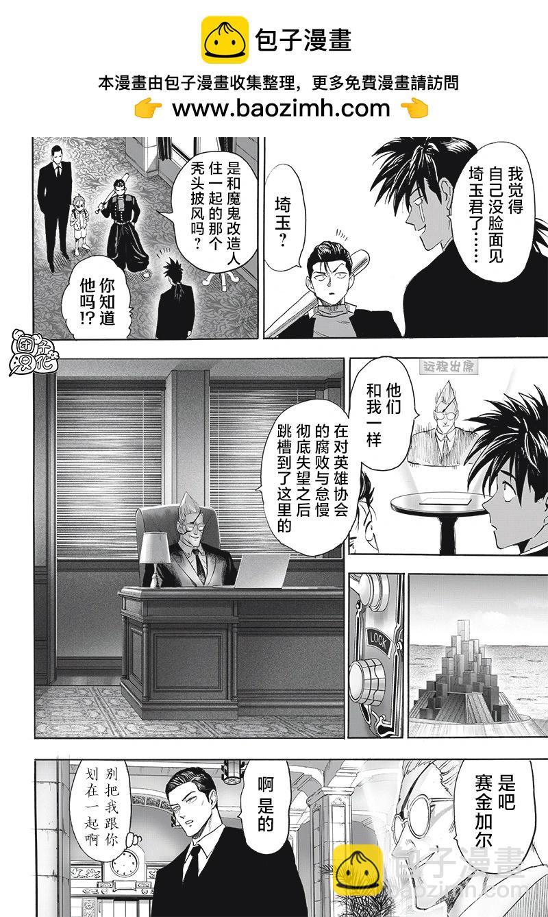 🍜一拳超人 第248话重置版 第2页