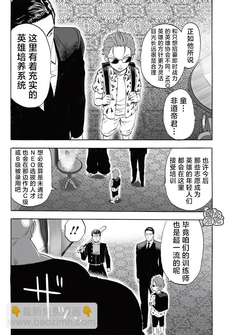 🍜一拳超人 第248话重置版 第3页