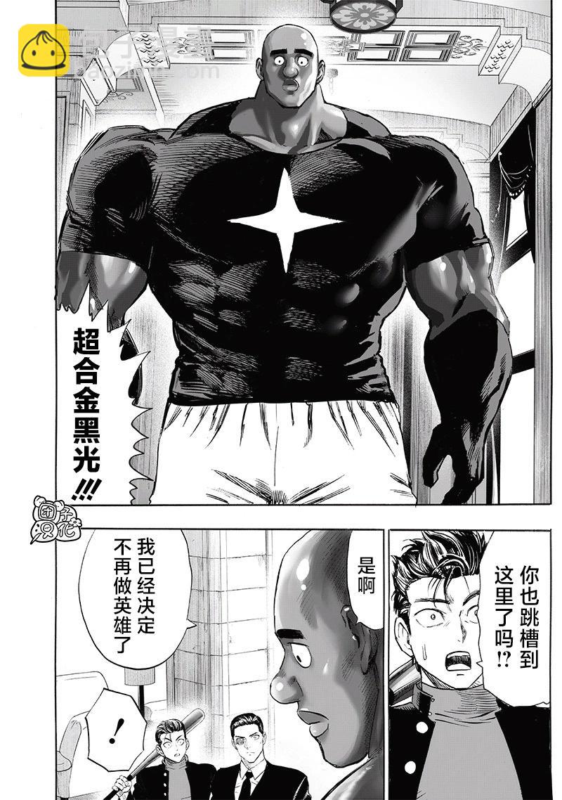 🍜一拳超人 第248话重置版 第4页