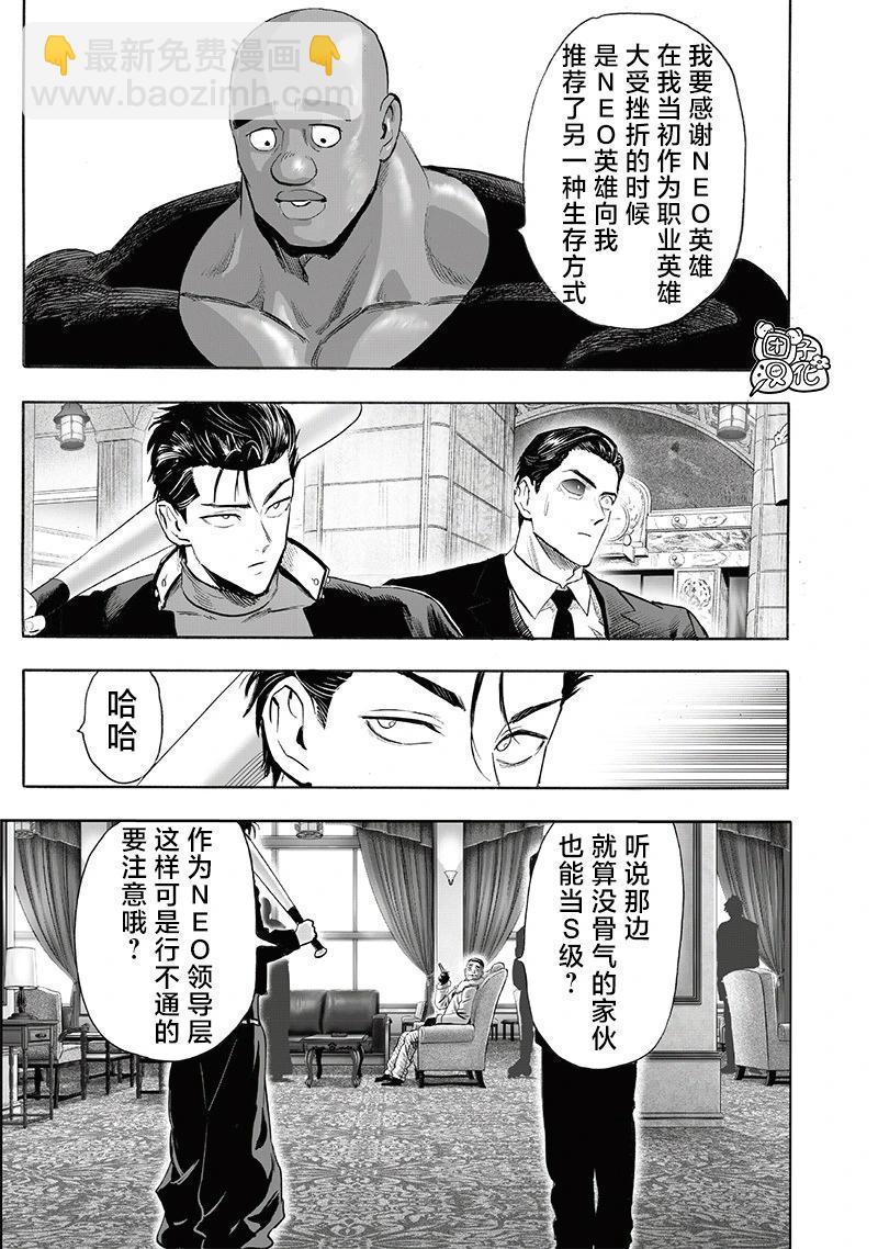 🍜一拳超人 第248话重置版 第5页