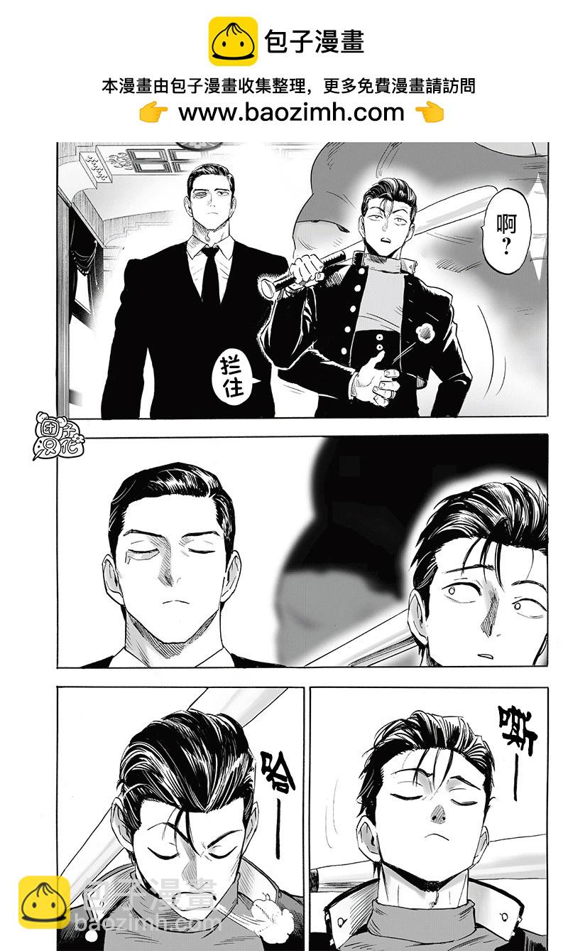 🍜一拳超人 第248话重置版 第6页