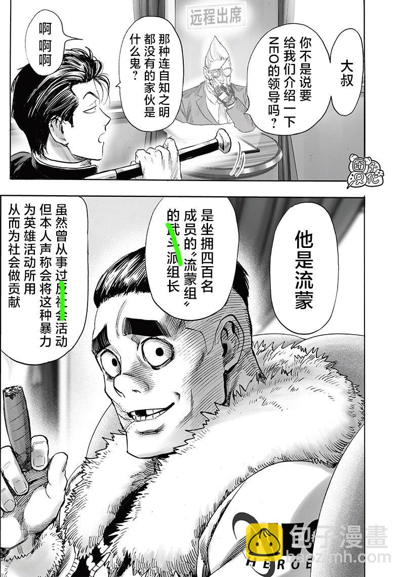 🍜一拳超人 第248话重置版 第7页