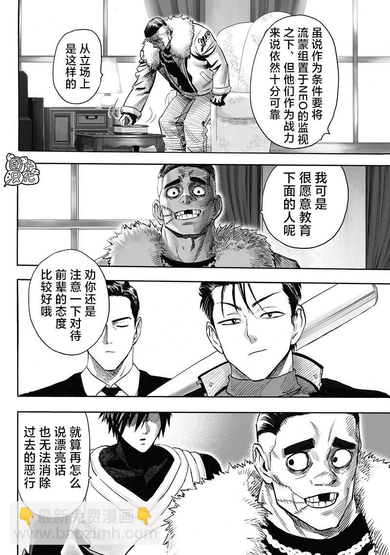 🍜一拳超人 第248话重置版 第8页