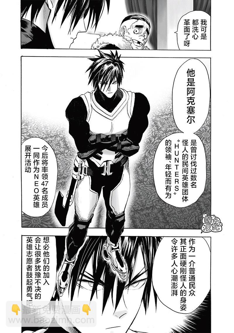 🍜一拳超人 第248话重置版 第9页