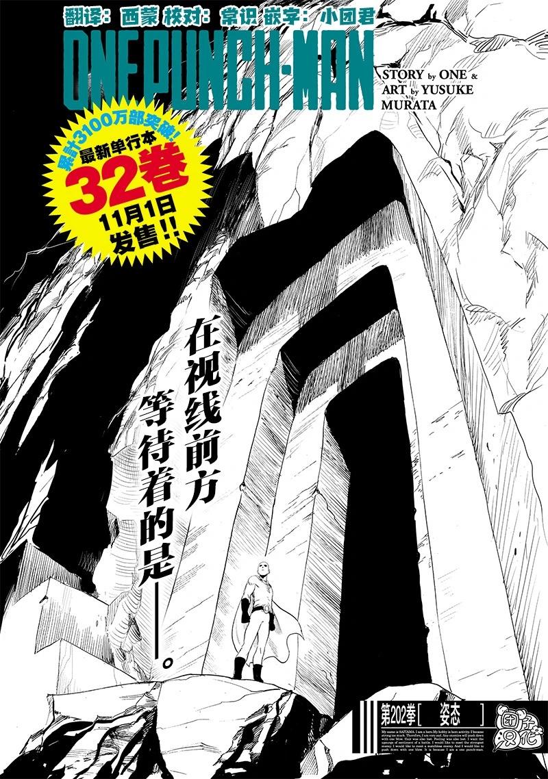 🍜一拳超人 第250话重置版 第1页