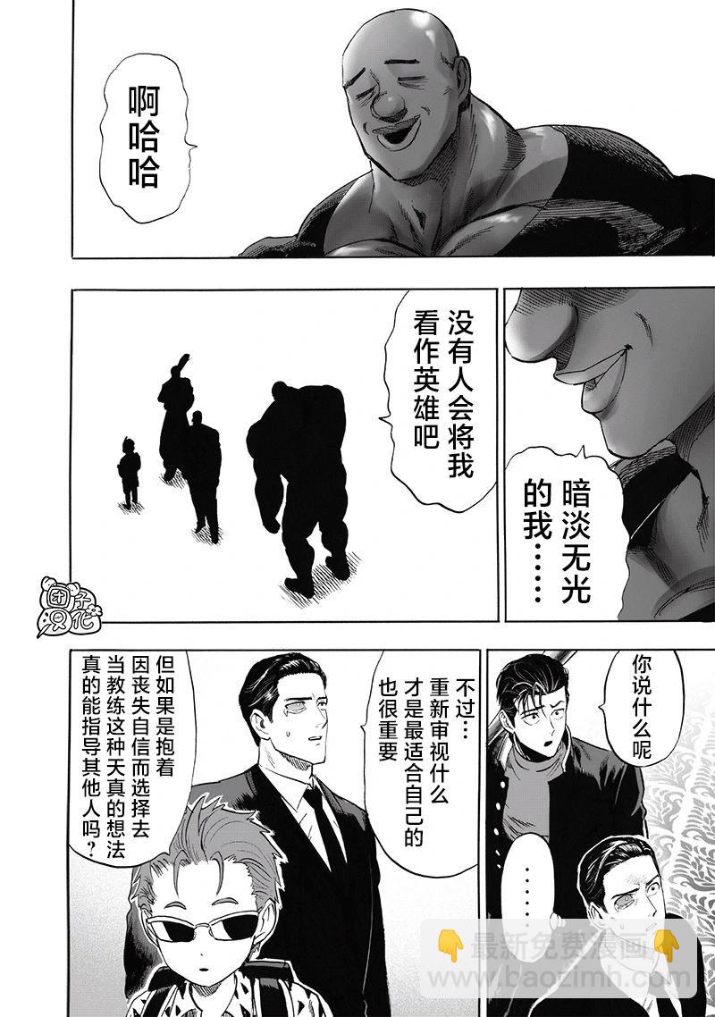 🍜一拳超人 第250话重置版 第10页