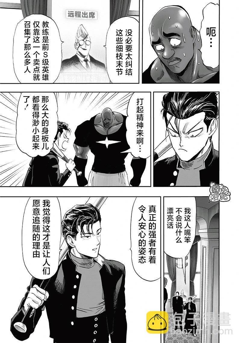 🍜一拳超人 第250话重置版 第11页