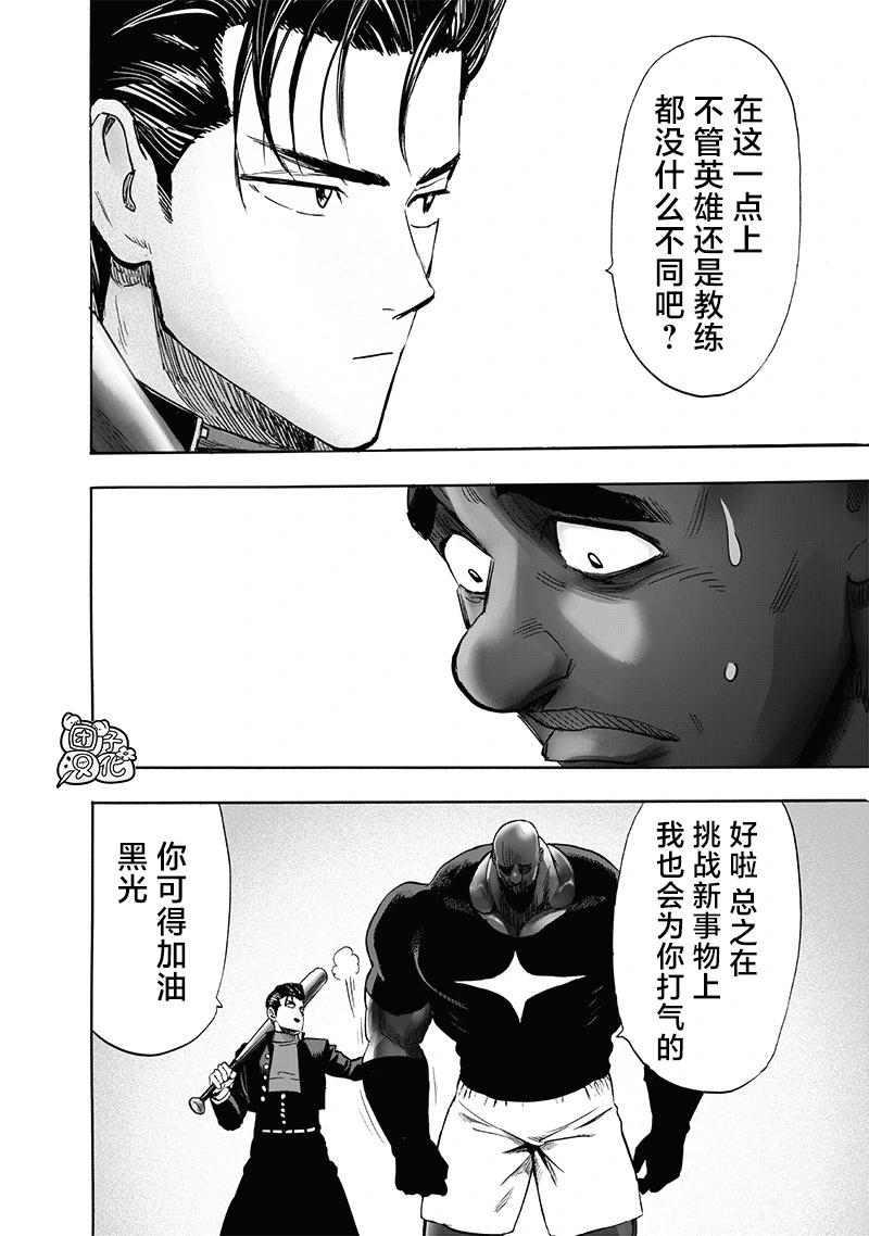 🍜一拳超人 第250话重置版 第12页