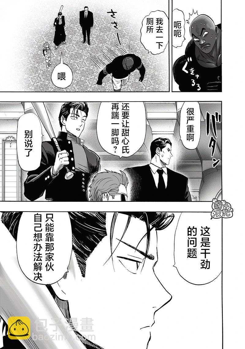 🍜一拳超人 第250话重置版 第13页