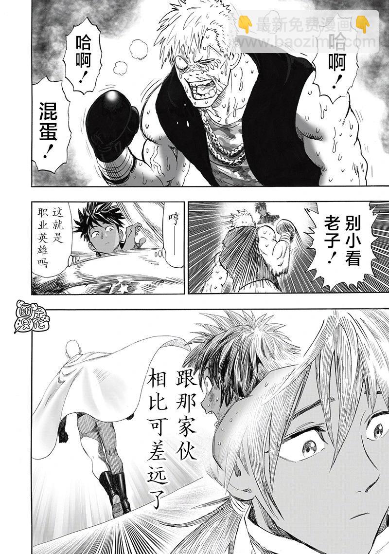 🍜一拳超人 第250话重置版 第14页