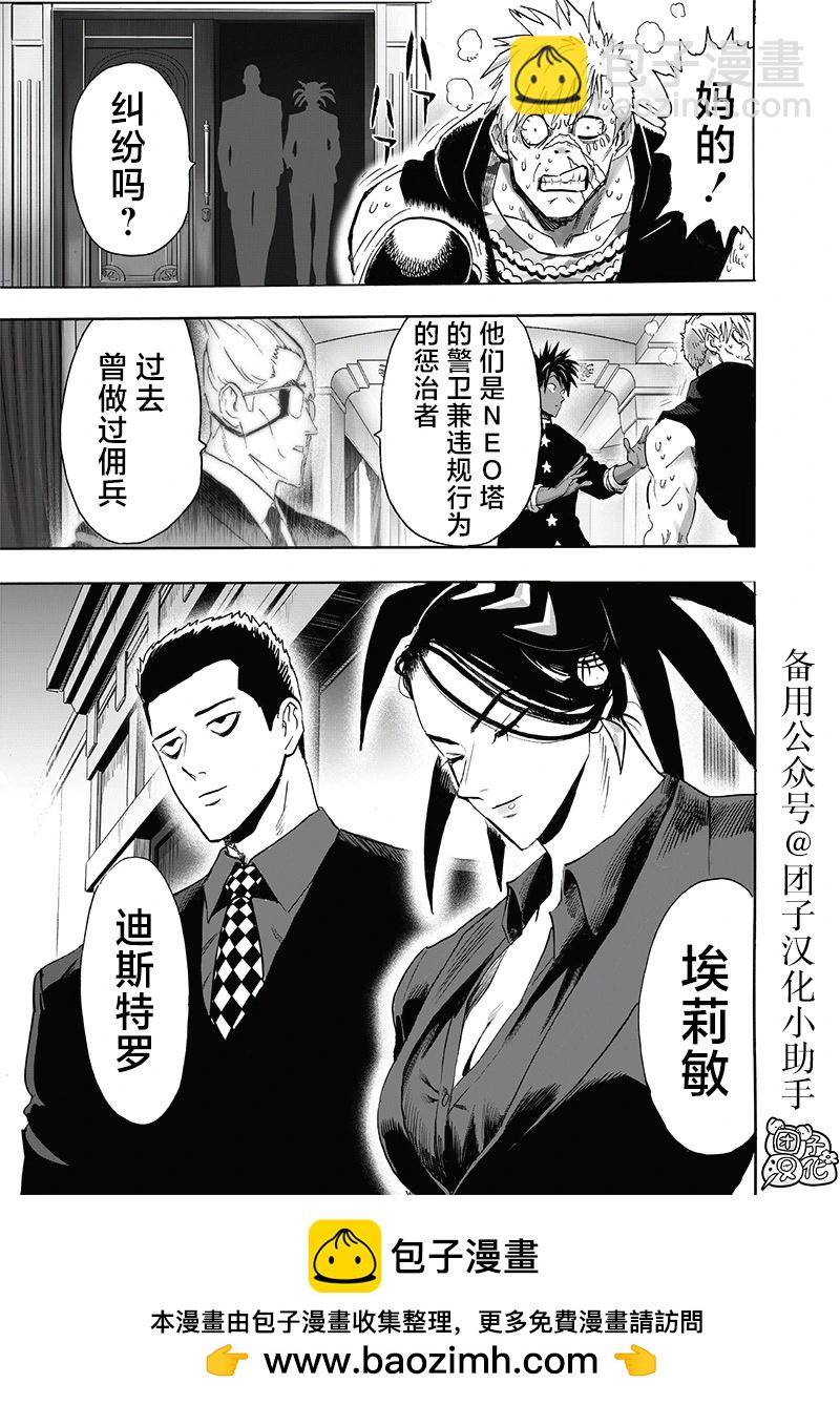 🍜一拳超人 第250话重置版 第15页