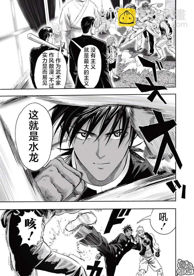 🍜一拳超人 第250话重置版 第3页