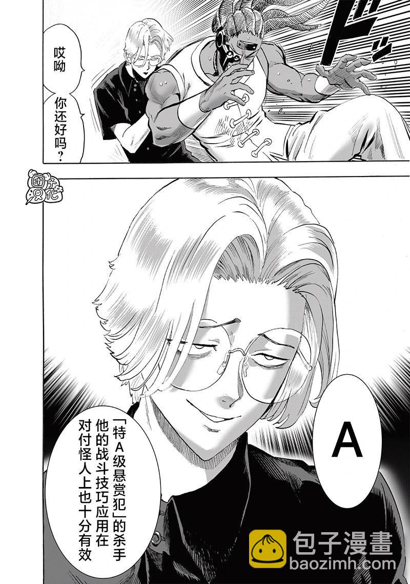 🍜一拳超人 第250话重置版 第4页