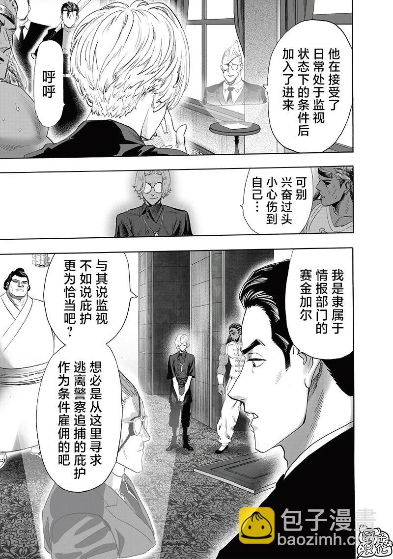 🍜一拳超人 第250话重置版 第5页