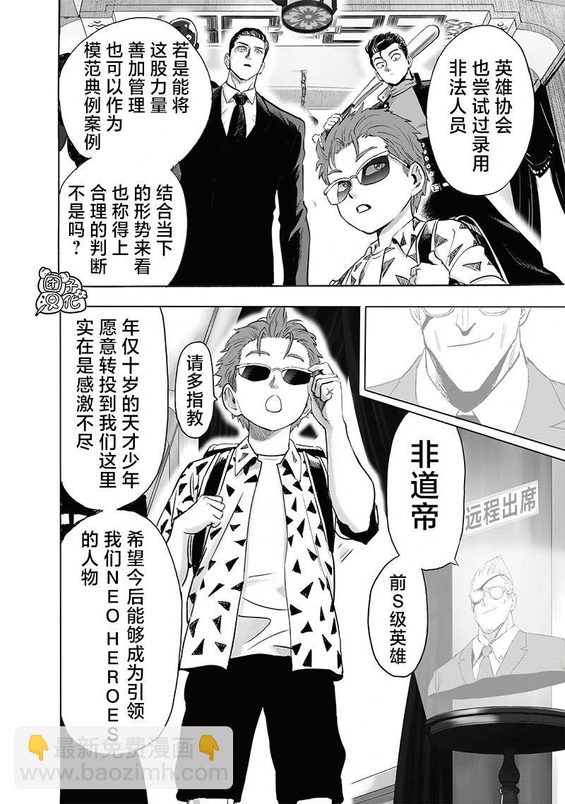 🍜一拳超人 第250话重置版 第6页