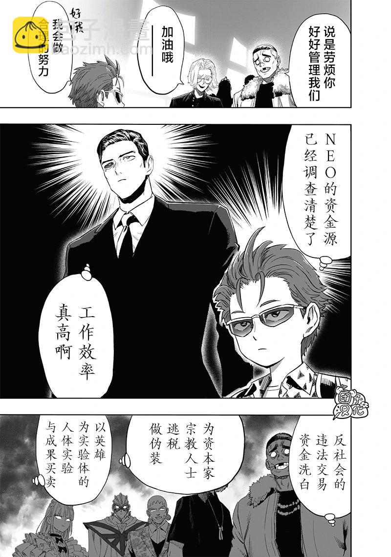 🍜一拳超人 第250话重置版 第7页
